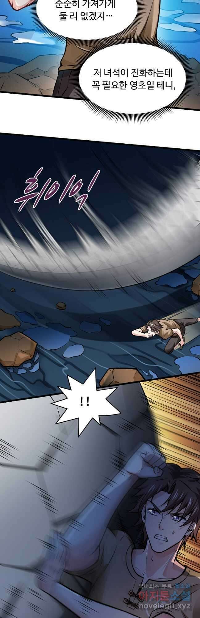 최강신의 61화 8