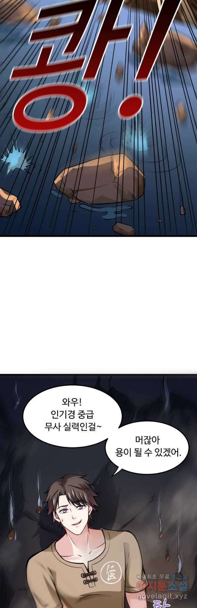 최강신의 61화 10