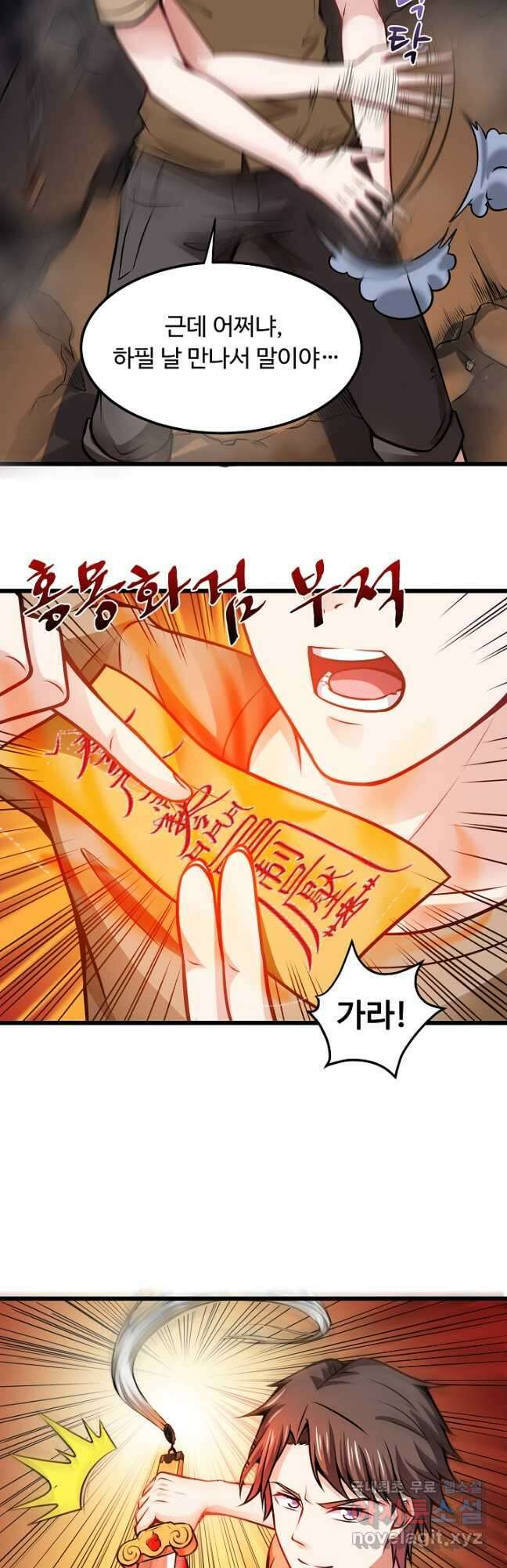 최강신의 61화 11