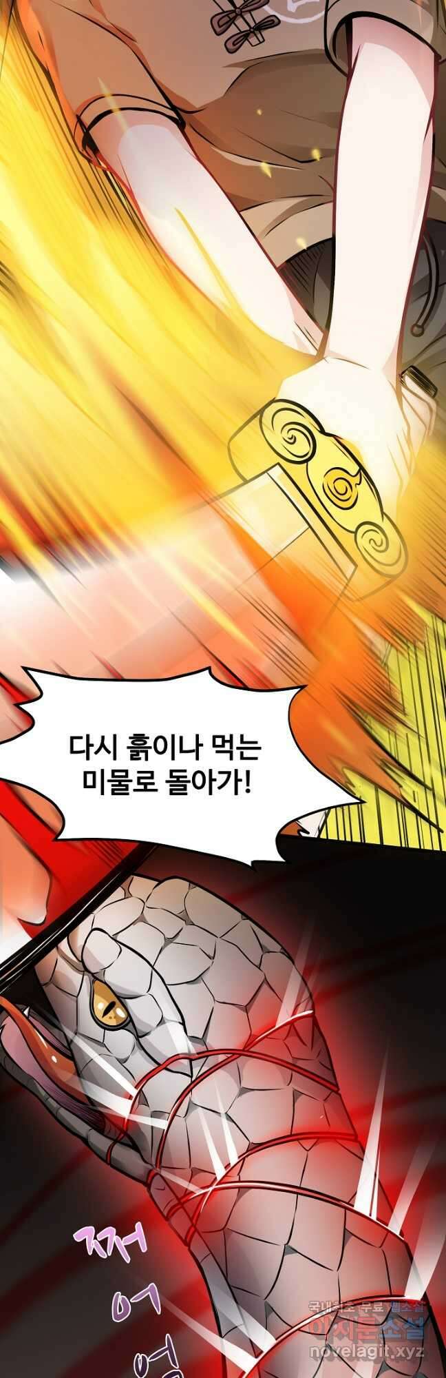 최강신의 61화 16