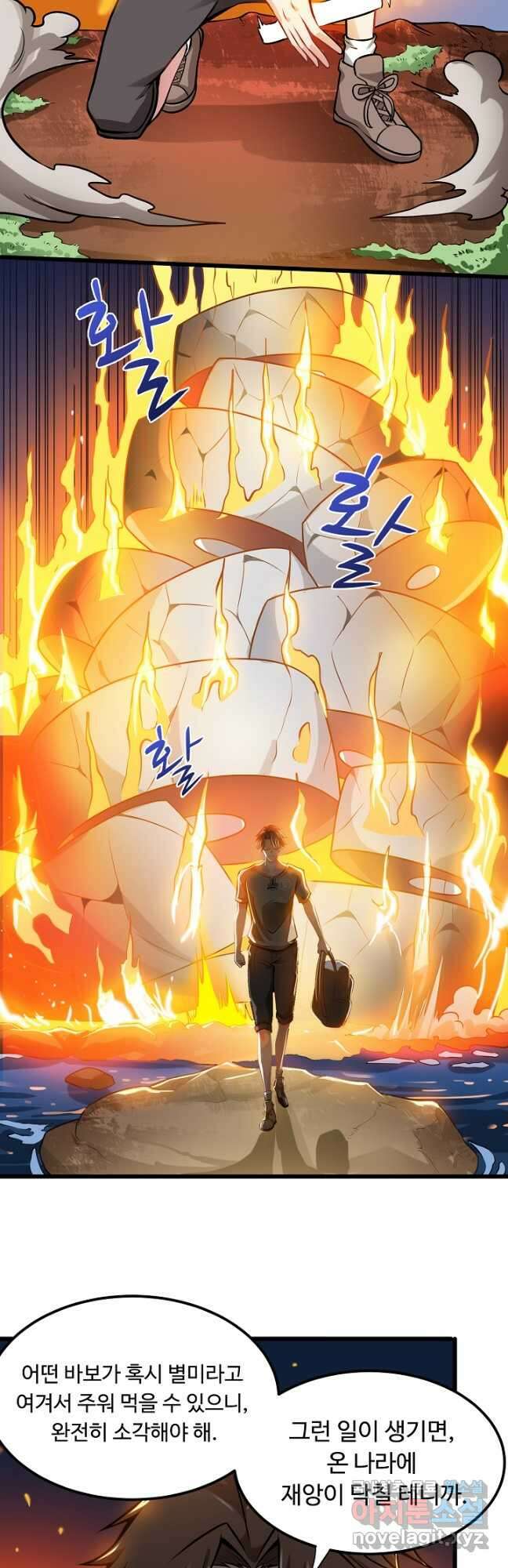 최강신의 61화 18