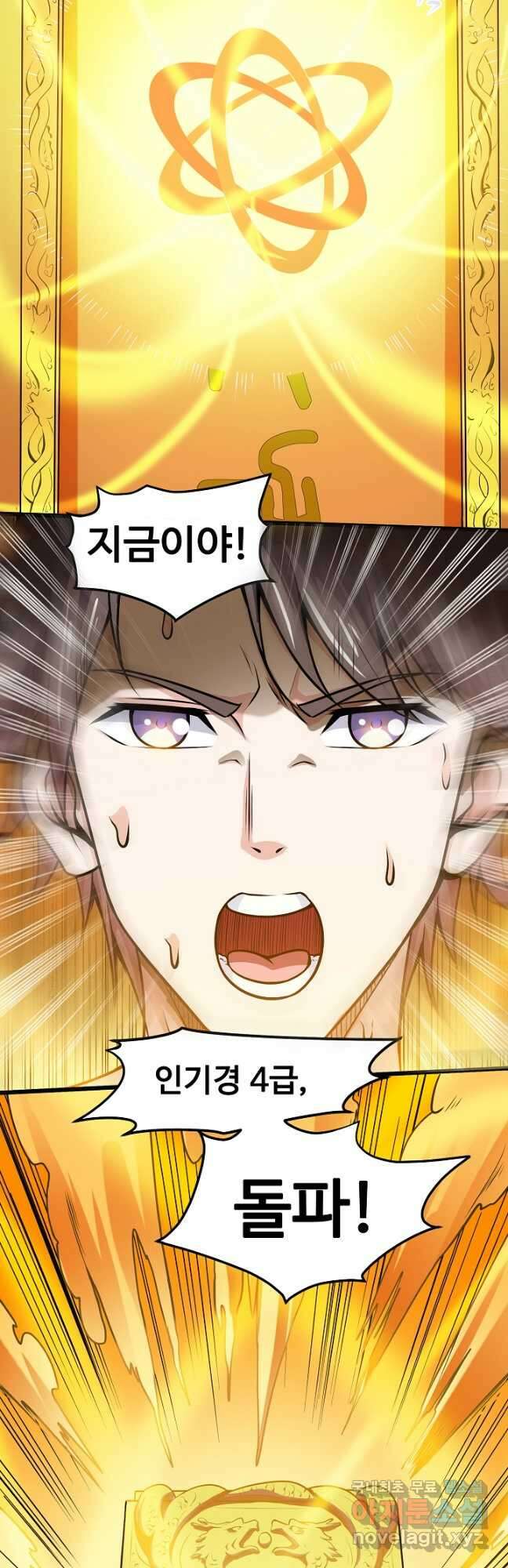 최강신의 61화 22