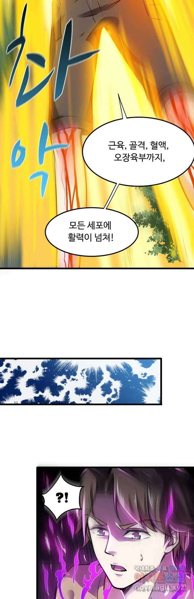 최강신의 61화 25