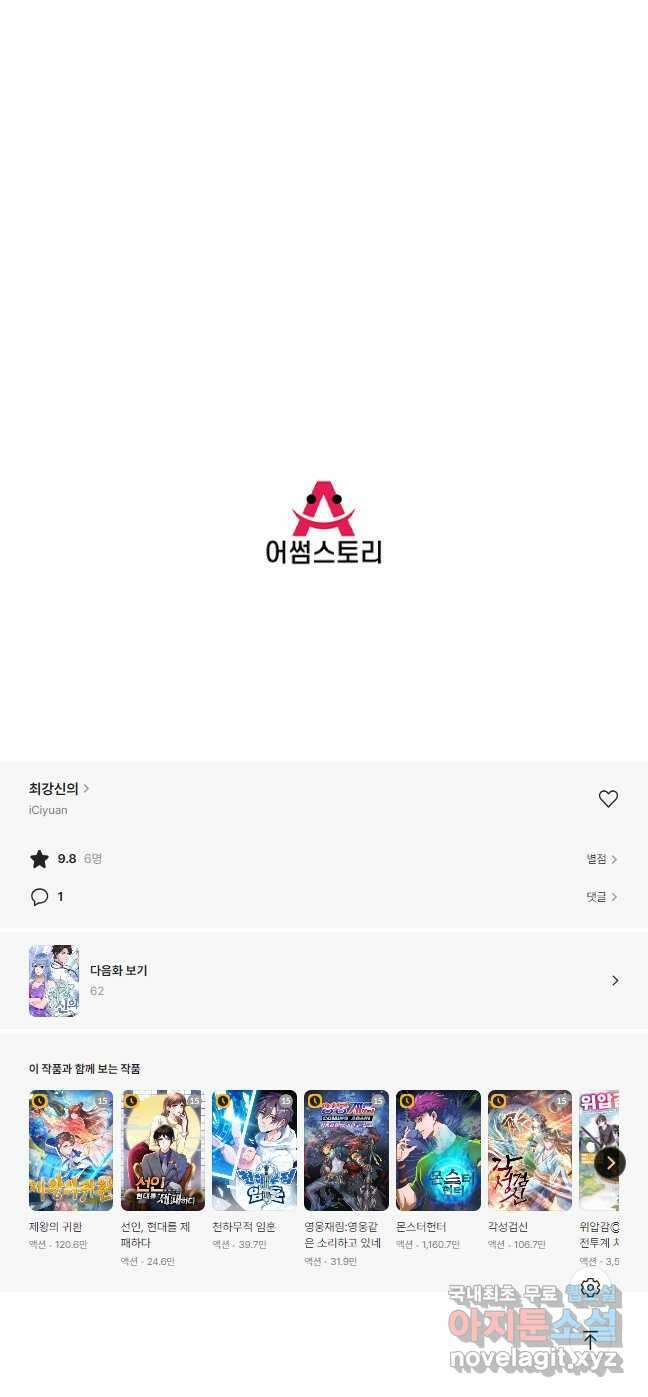최강신의 61화 28