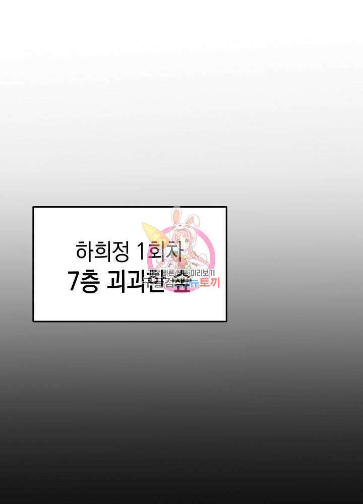 회귀자도 못 깬 탑 등반합니다 22화 1