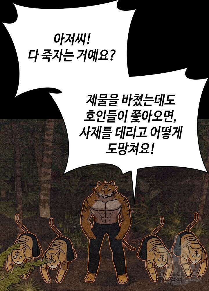 회귀자도 못 깬 탑 등반합니다 22화 4