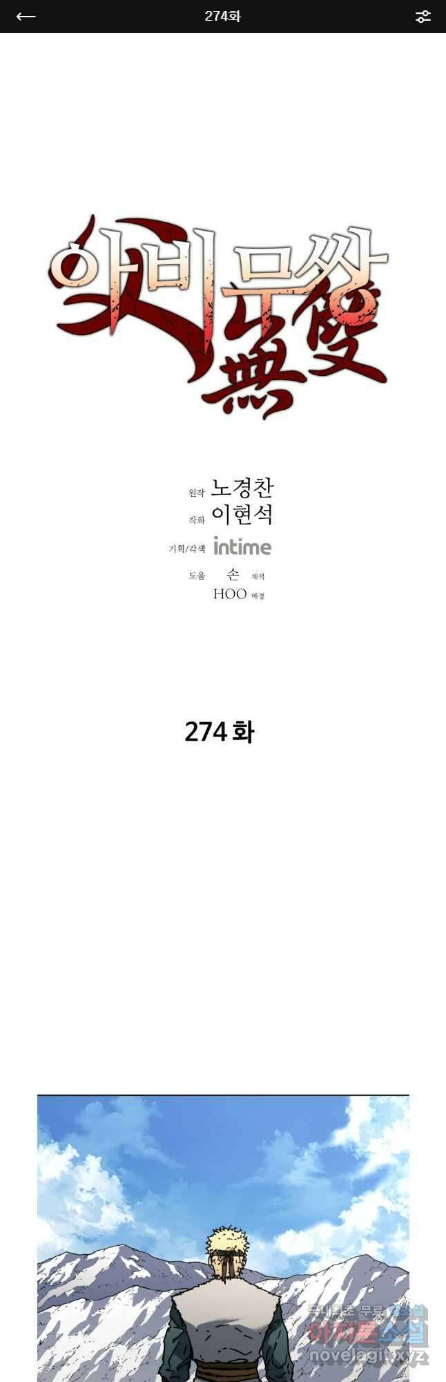 아비무쌍 274화 1