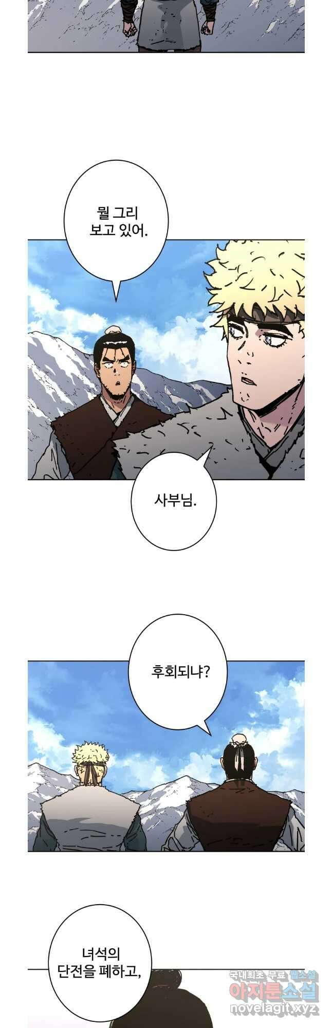 아비무쌍 274화 2