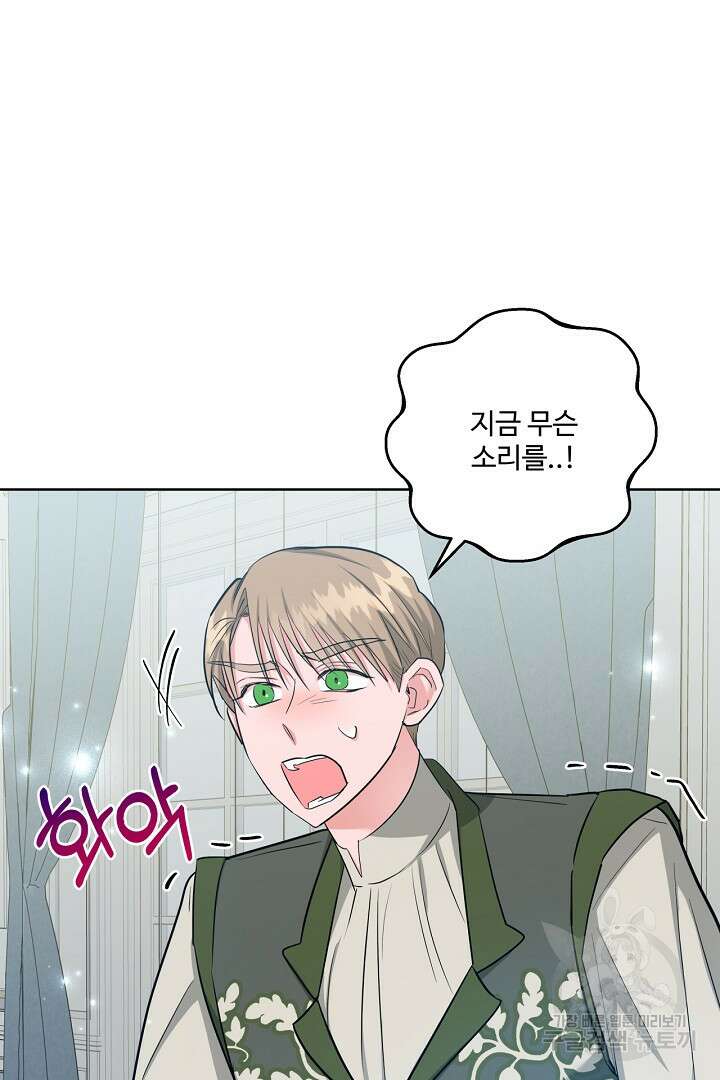 추위타는 북부대공 49화 2