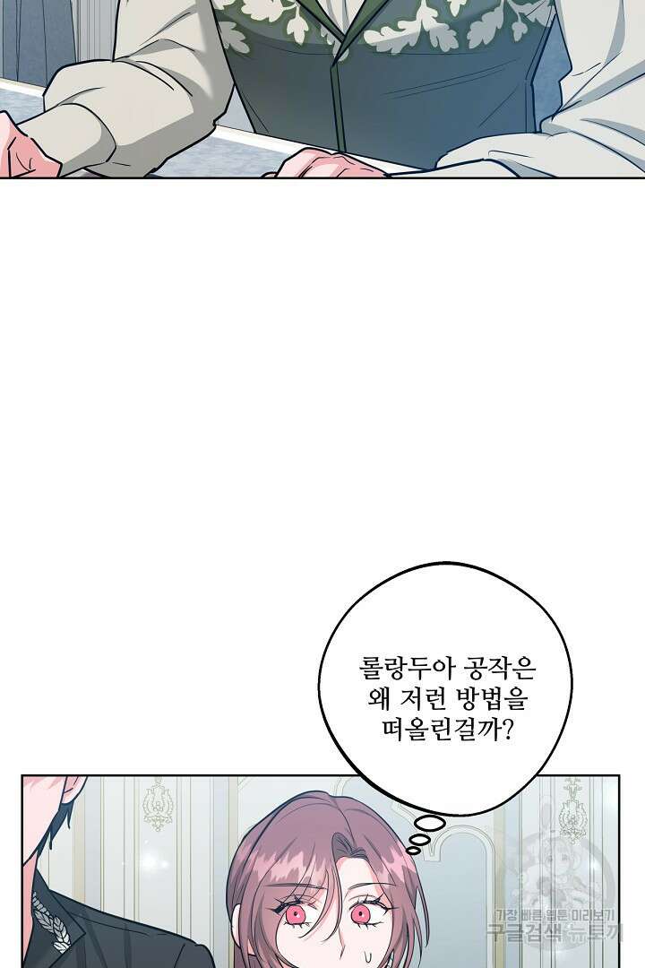 추위타는 북부대공 49화 3