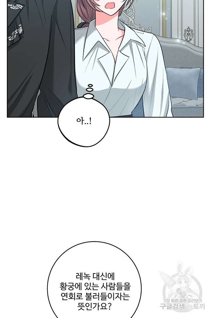 추위타는 북부대공 49화 4
