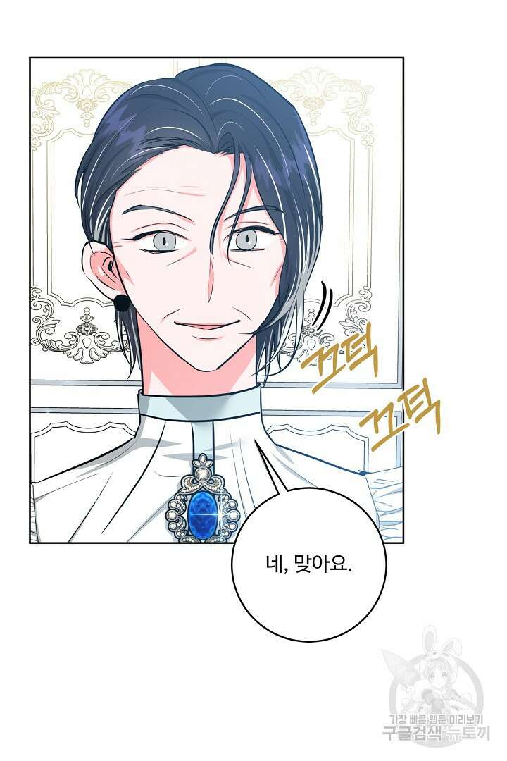 추위타는 북부대공 49화 6
