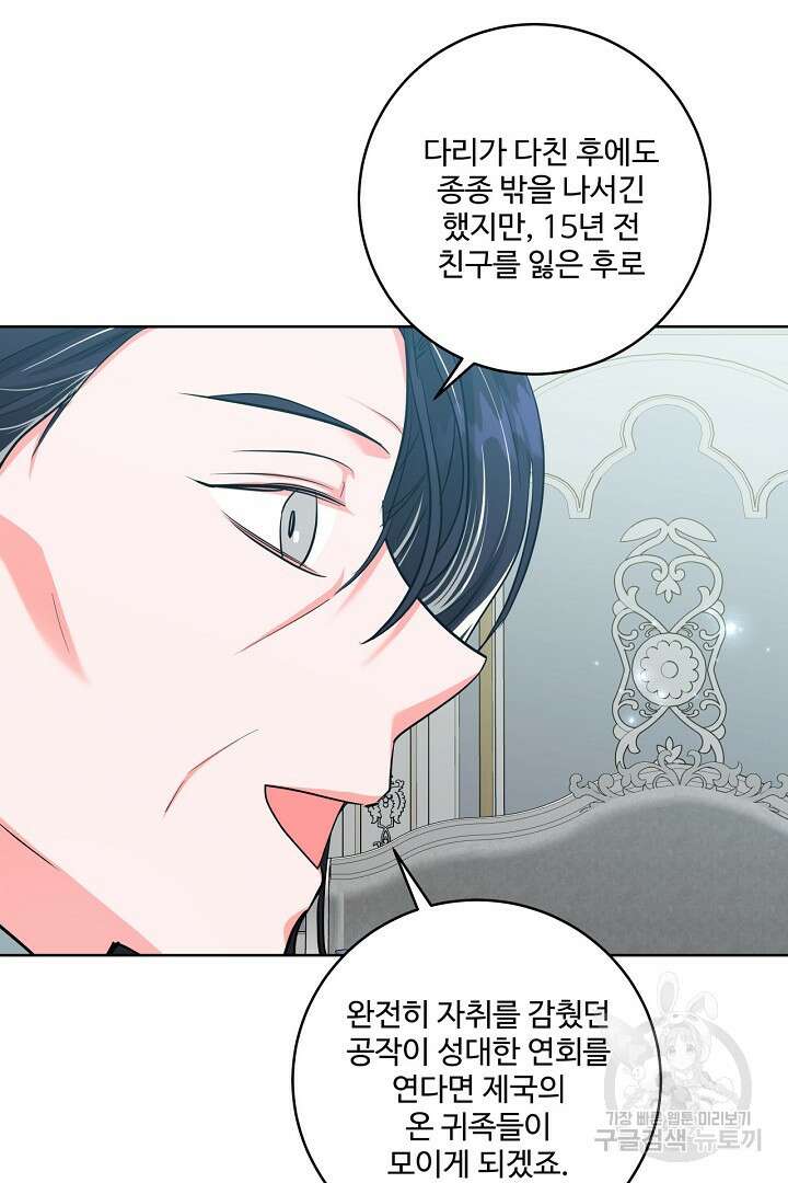 추위타는 북부대공 49화 7