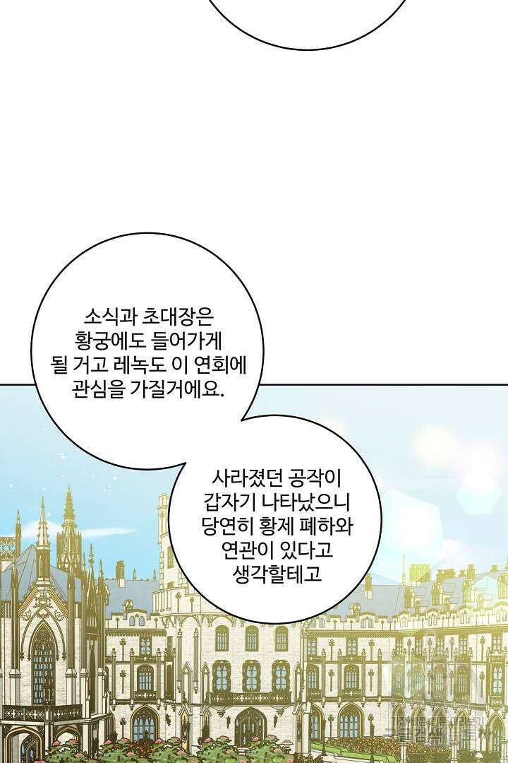 추위타는 북부대공 49화 8