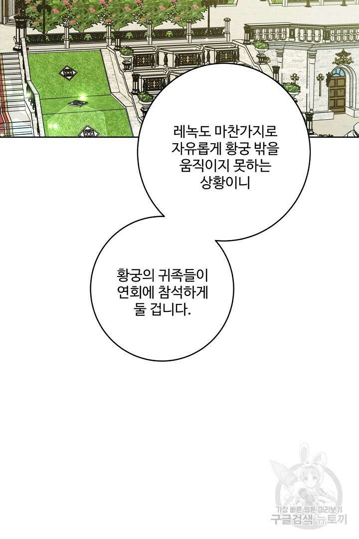 추위타는 북부대공 49화 9