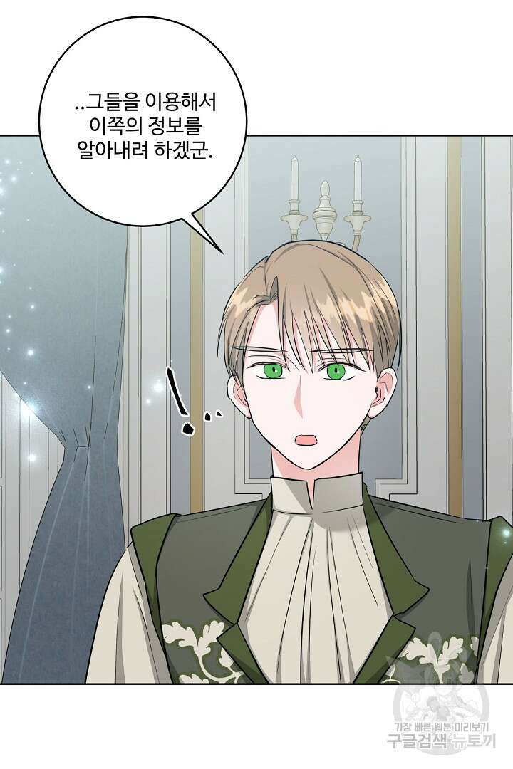 추위타는 북부대공 49화 10