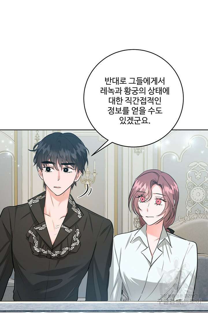 추위타는 북부대공 49화 11