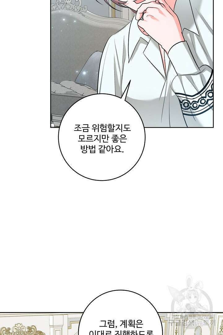 추위타는 북부대공 49화 13