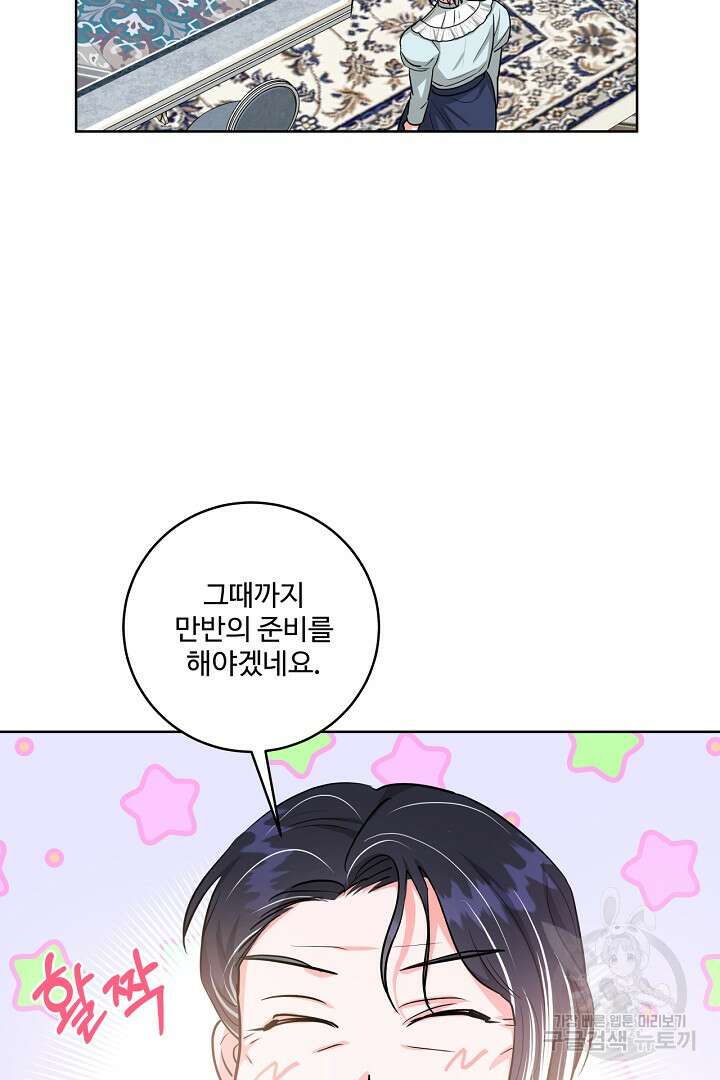 추위타는 북부대공 49화 17