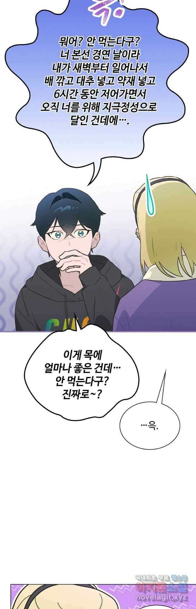 손맛으로 구제하는 망돌 인생 31화 5