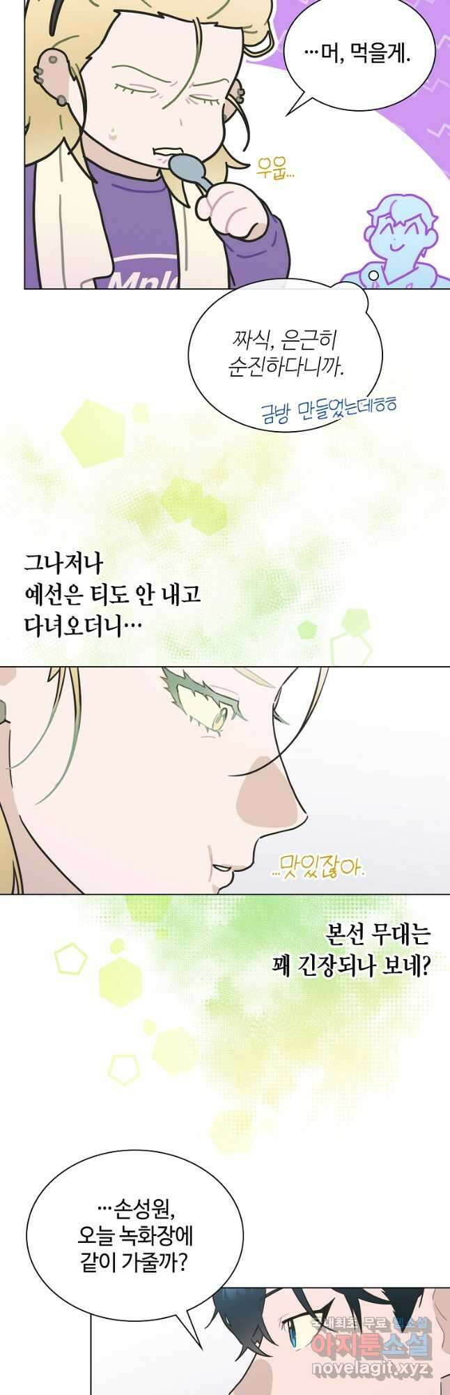 손맛으로 구제하는 망돌 인생 31화 6