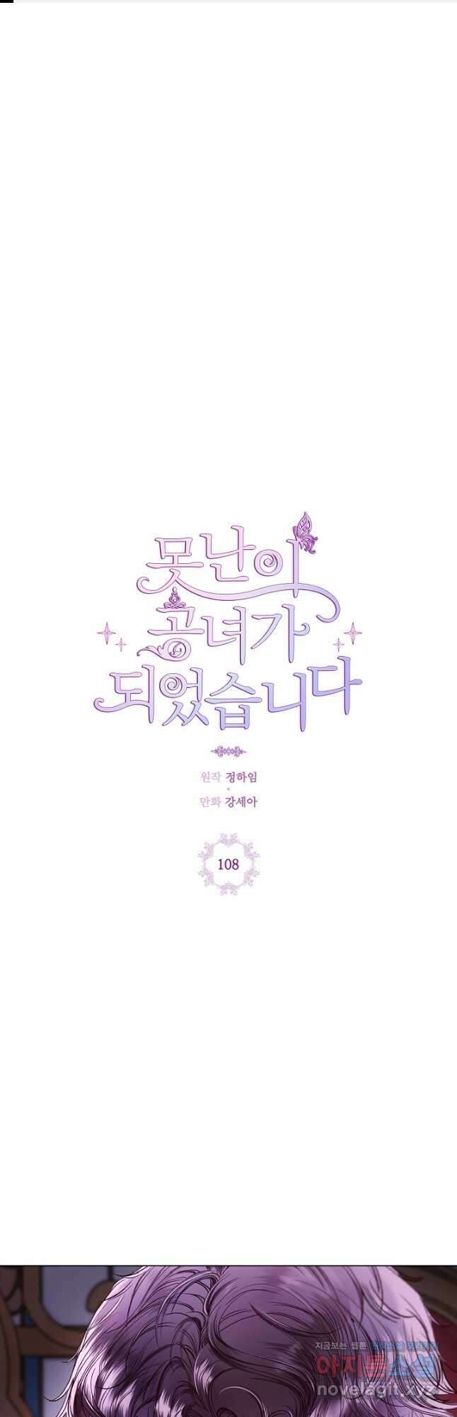 못난이 공녀가 되었습니다 108화 1