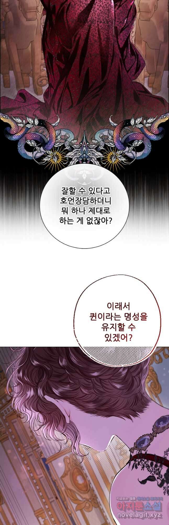 못난이 공녀가 되었습니다 108화 5