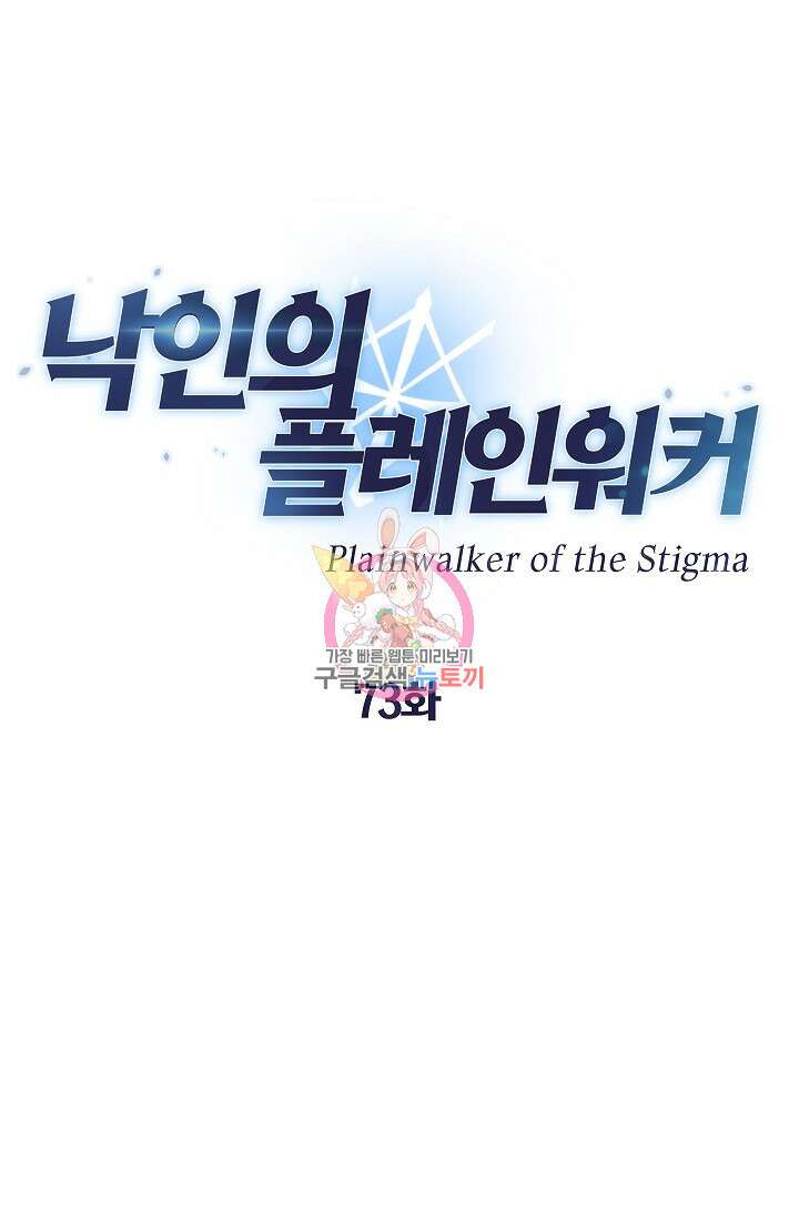 낙인의 플레인워커 73화 1