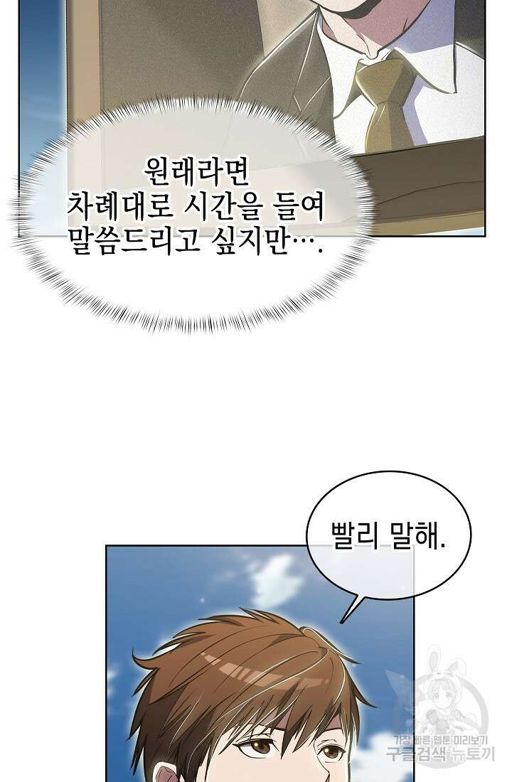 낙인의 플레인워커 73화 3