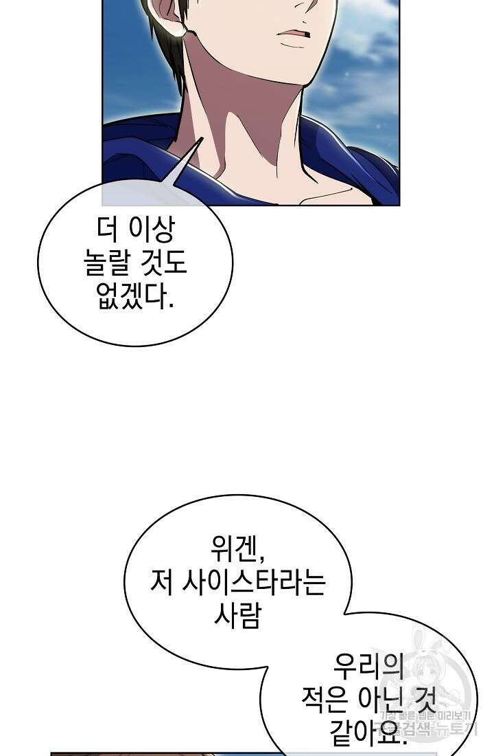 낙인의 플레인워커 73화 4