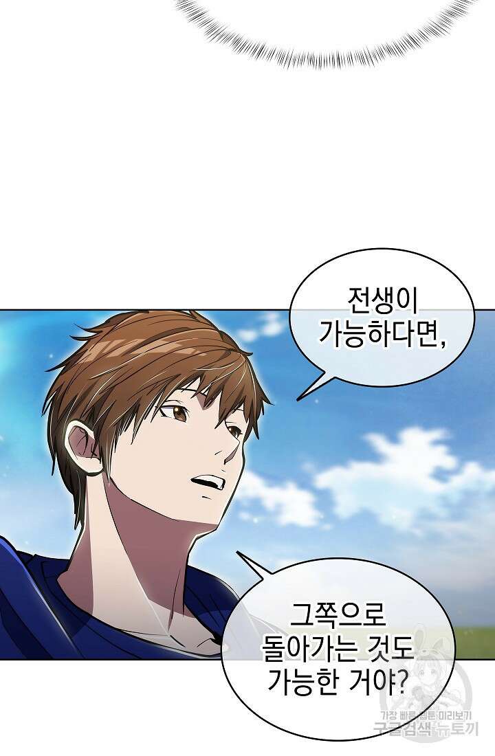 낙인의 플레인워커 73화 8
