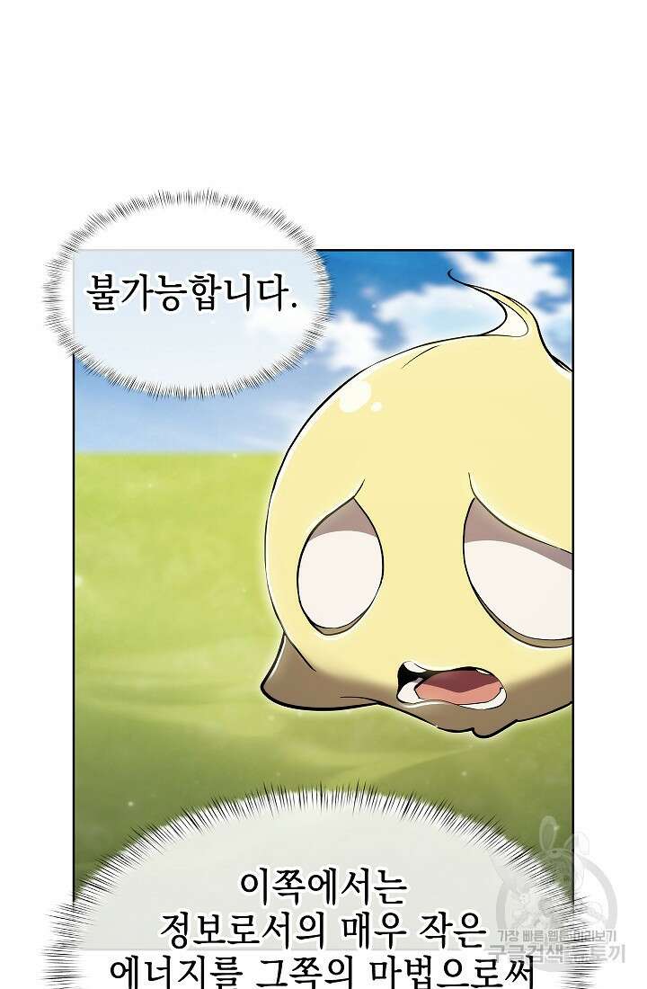 낙인의 플레인워커 73화 9
