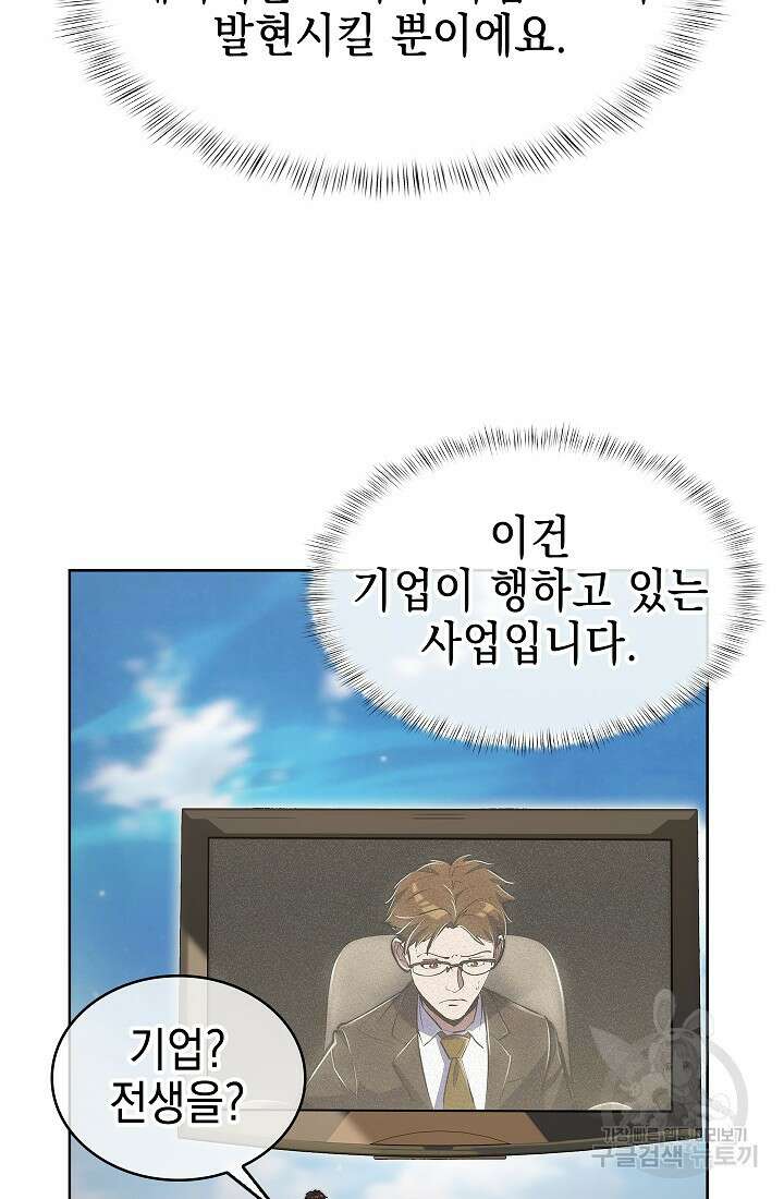 낙인의 플레인워커 73화 10