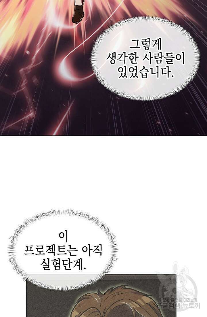 낙인의 플레인워커 73화 13