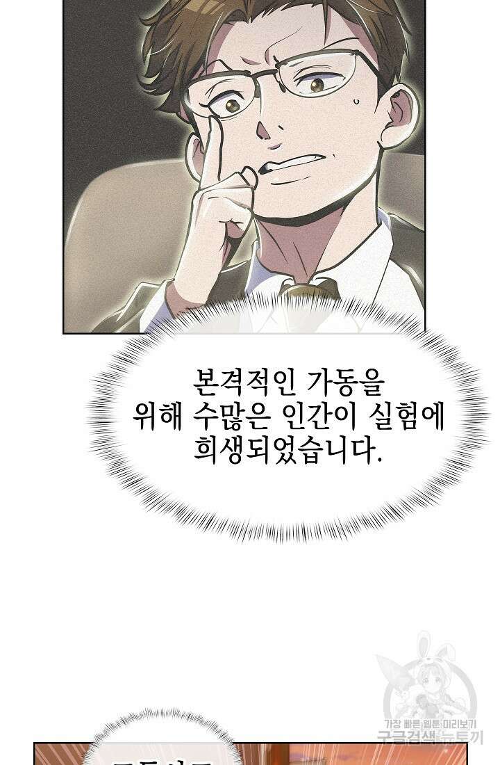 낙인의 플레인워커 73화 14