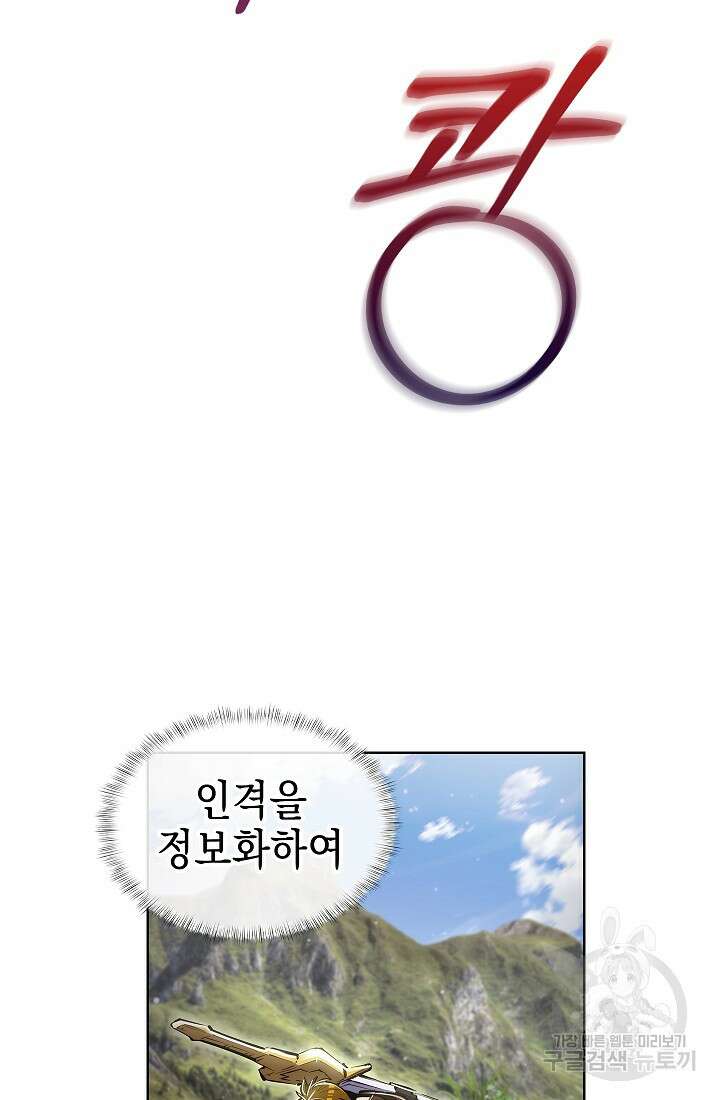 낙인의 플레인워커 73화 17
