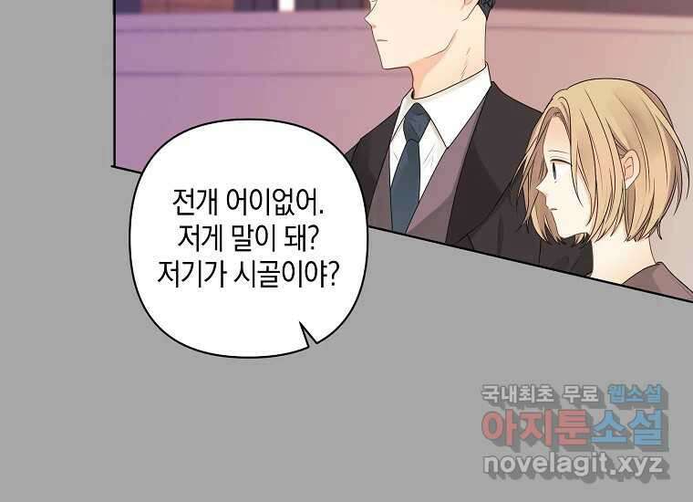 소비러와 존잘님(카카오) 27화 2