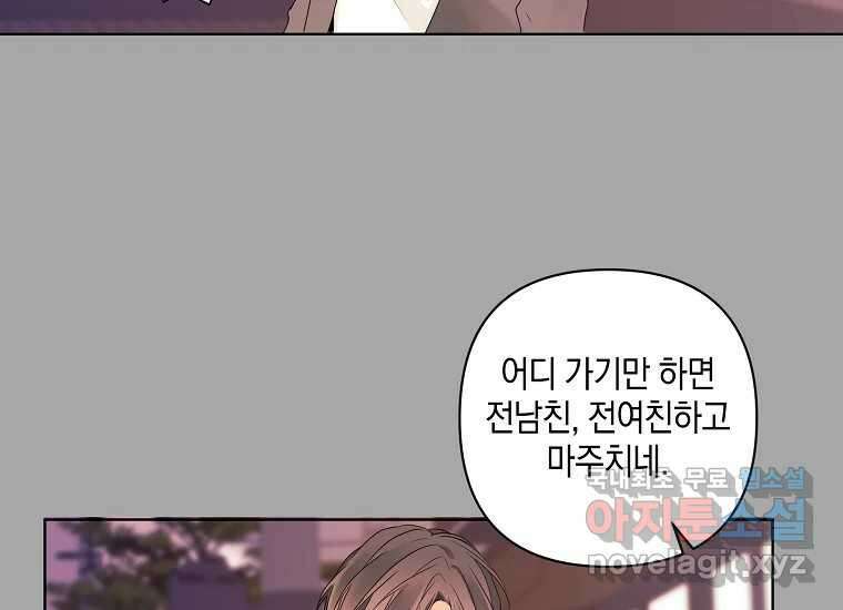 소비러와 존잘님(카카오) 27화 4