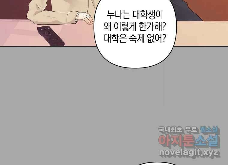 소비러와 존잘님(카카오) 27화 8