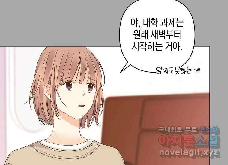 소비러와 존잘님(카카오) 27화 9