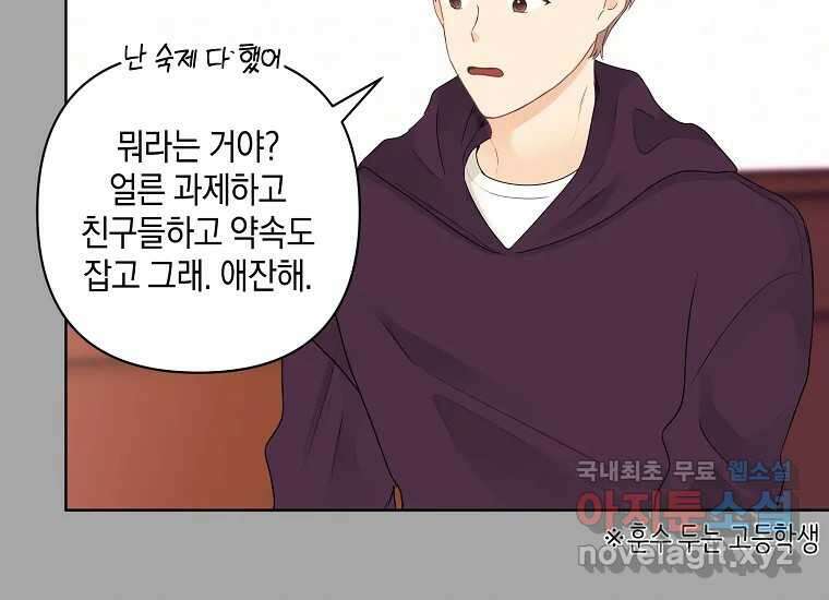 소비러와 존잘님(카카오) 27화 11