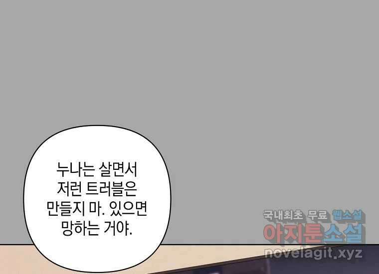 소비러와 존잘님(카카오) 27화 12