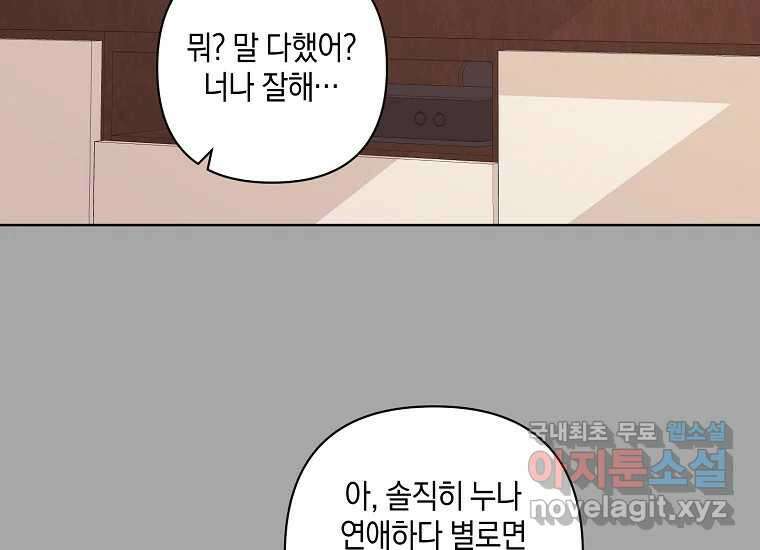 소비러와 존잘님(카카오) 27화 14