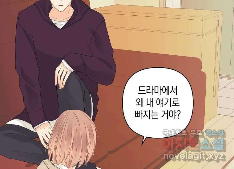 소비러와 존잘님(카카오) 27화 16