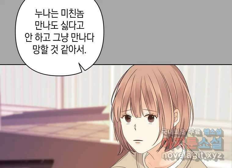 소비러와 존잘님(카카오) 27화 18