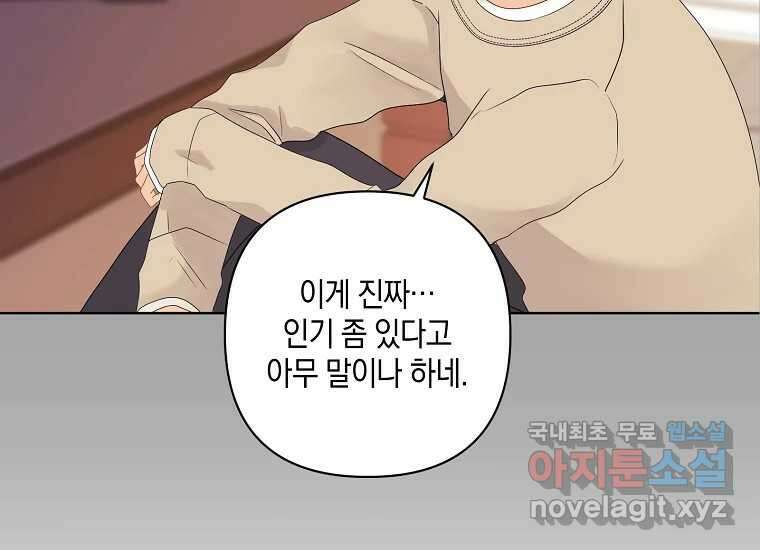 소비러와 존잘님(카카오) 27화 19