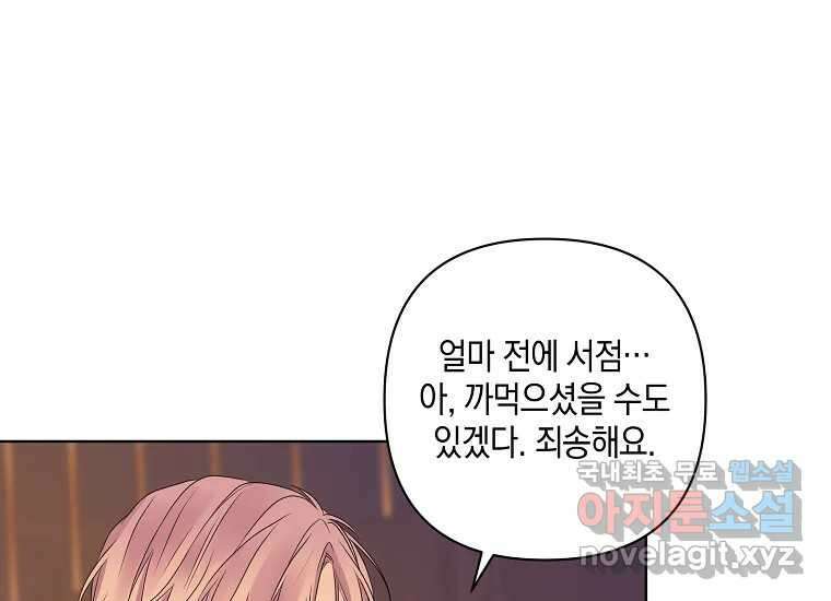 소비러와 존잘님(카카오) 27화 23