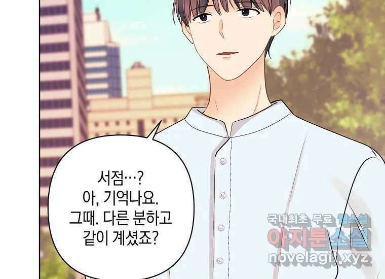 소비러와 존잘님(카카오) 27화 26
