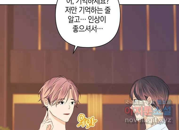 소비러와 존잘님(카카오) 27화 28