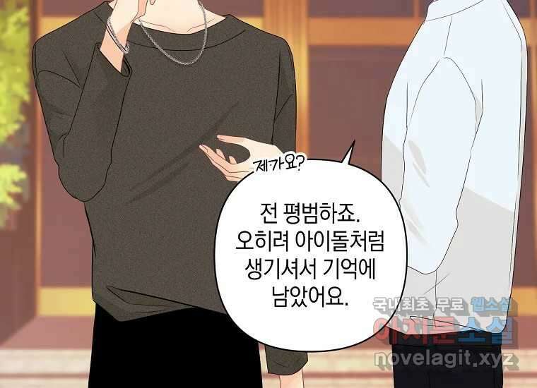소비러와 존잘님(카카오) 27화 29